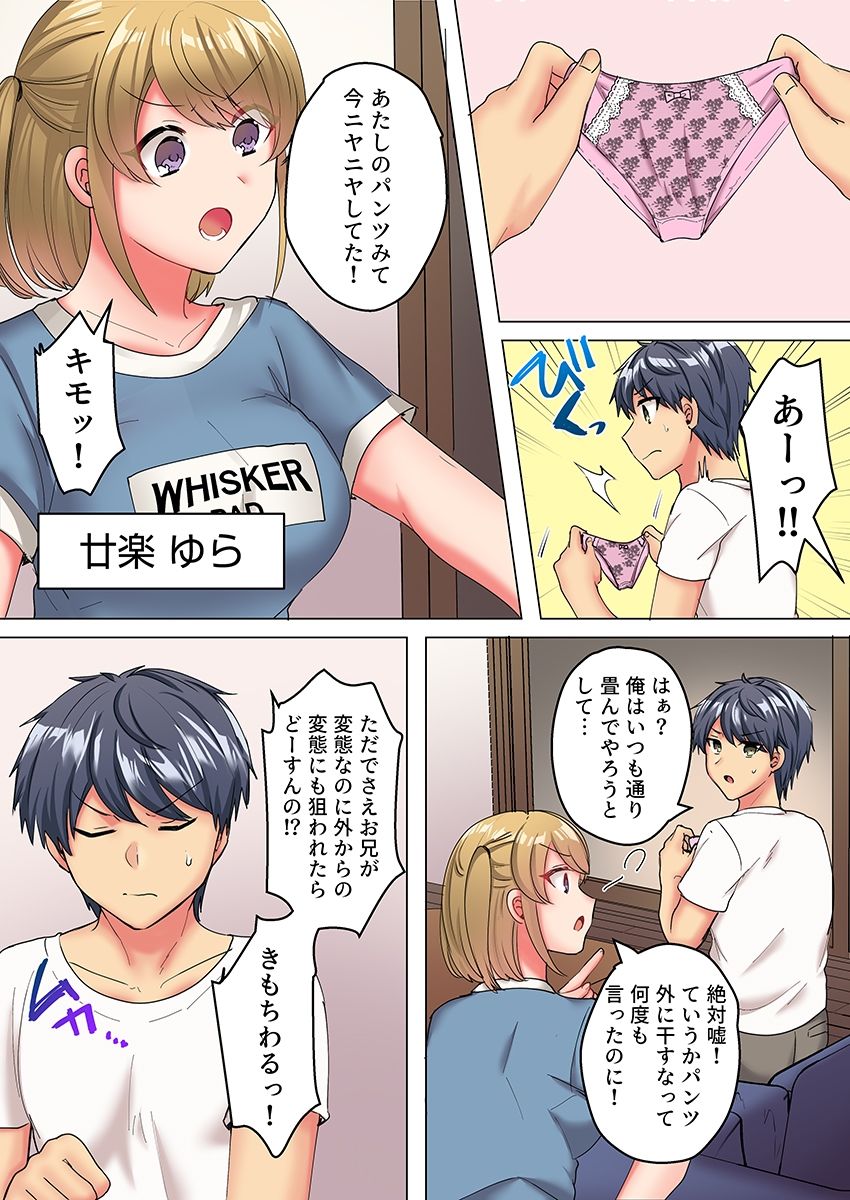 なんで！？彼氏のより、気持ちいい…〜家庭内カースト最下位の弟にイカされて〜（フルカラー） サンプル6ページ目
