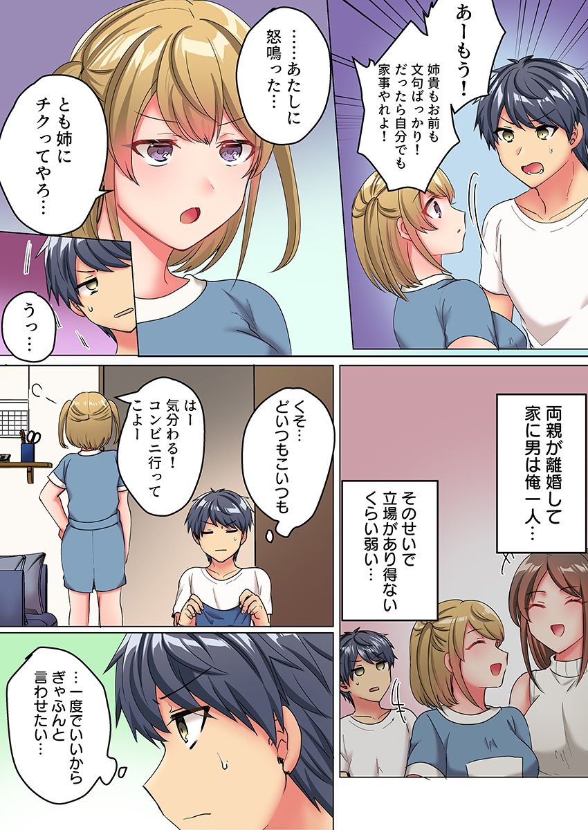 なんで！？彼氏のより、気持ちいい…〜家庭内カースト最下位の弟にイカされて〜（フルカラー） サンプル7ページ目