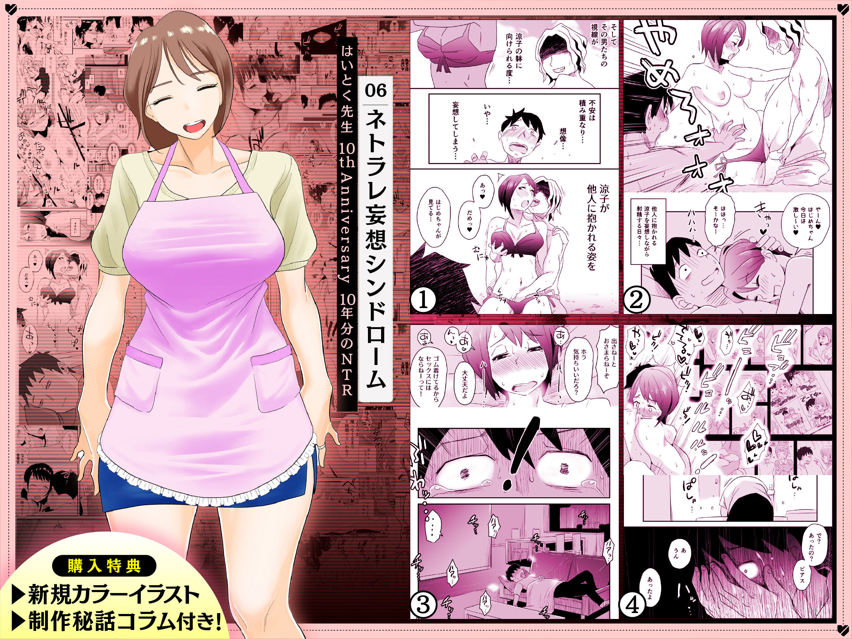 【総集編】はいとく先生 10年分のNTR サンプル6ページ目