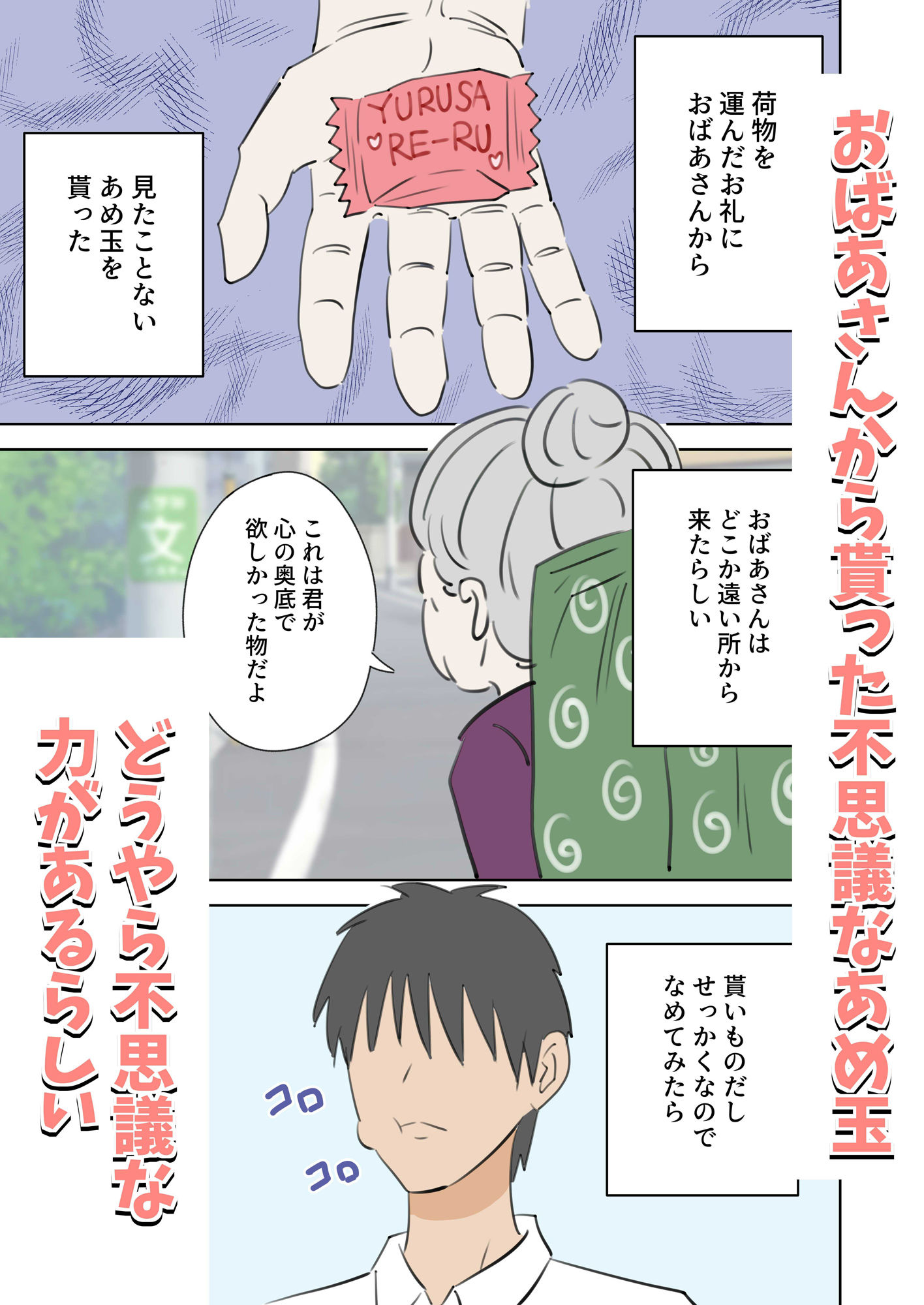 何しても許されるから学校で中に出しまくる話 サンプル1ページ目