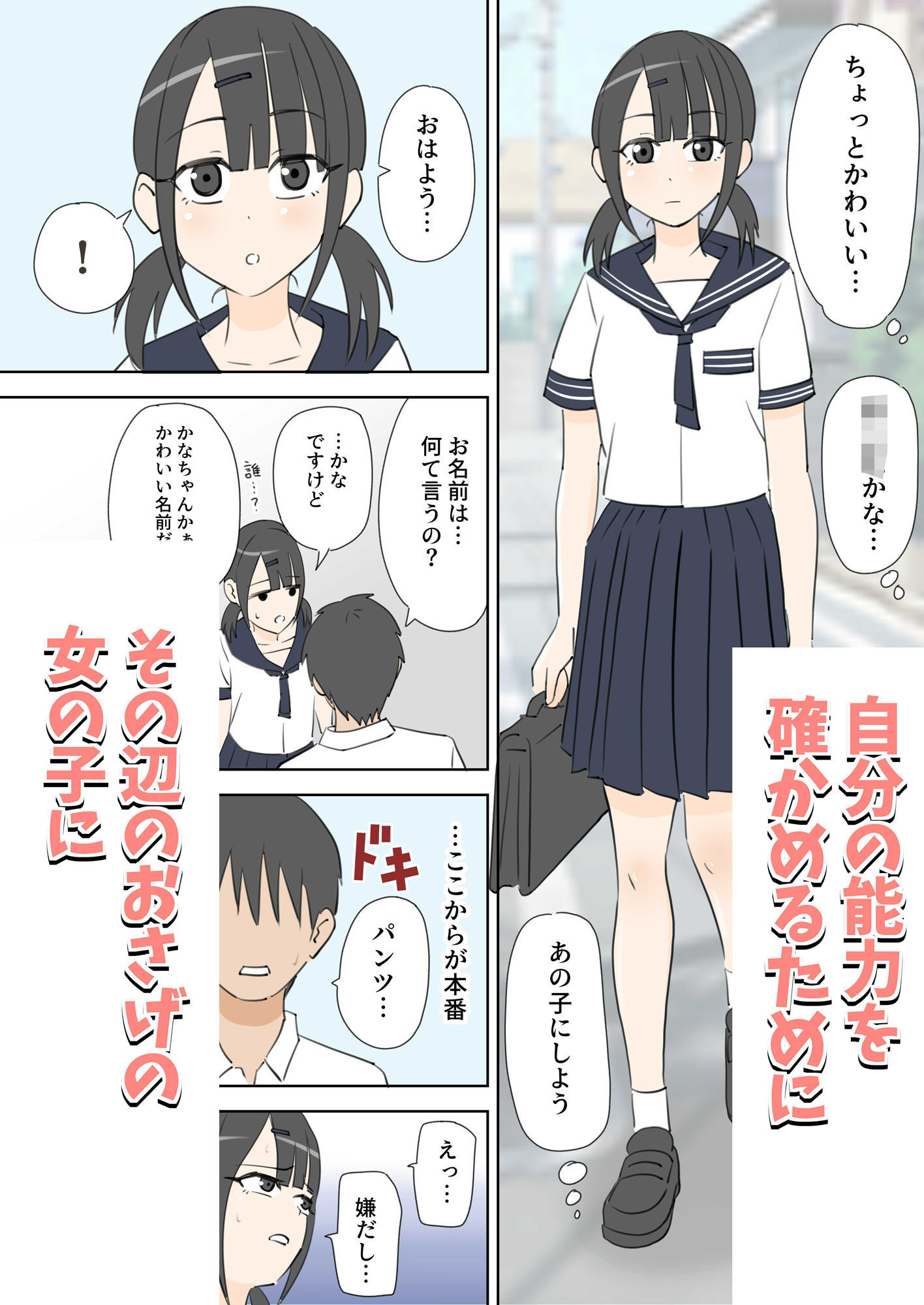 何しても許されるから学校で中に出しまくる話 サンプル2ページ目