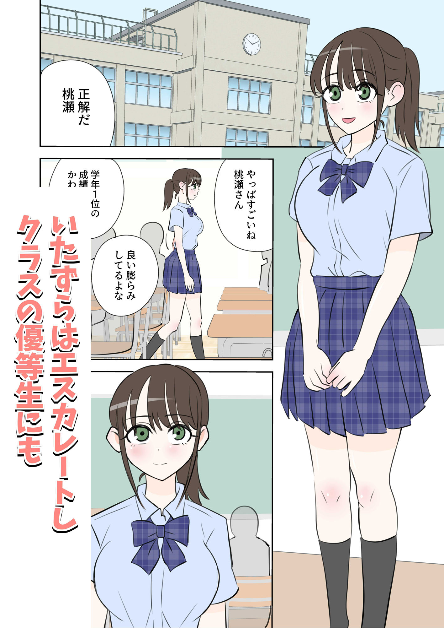 何しても許されるから学校で中に出しまくる話 サンプル4ページ目