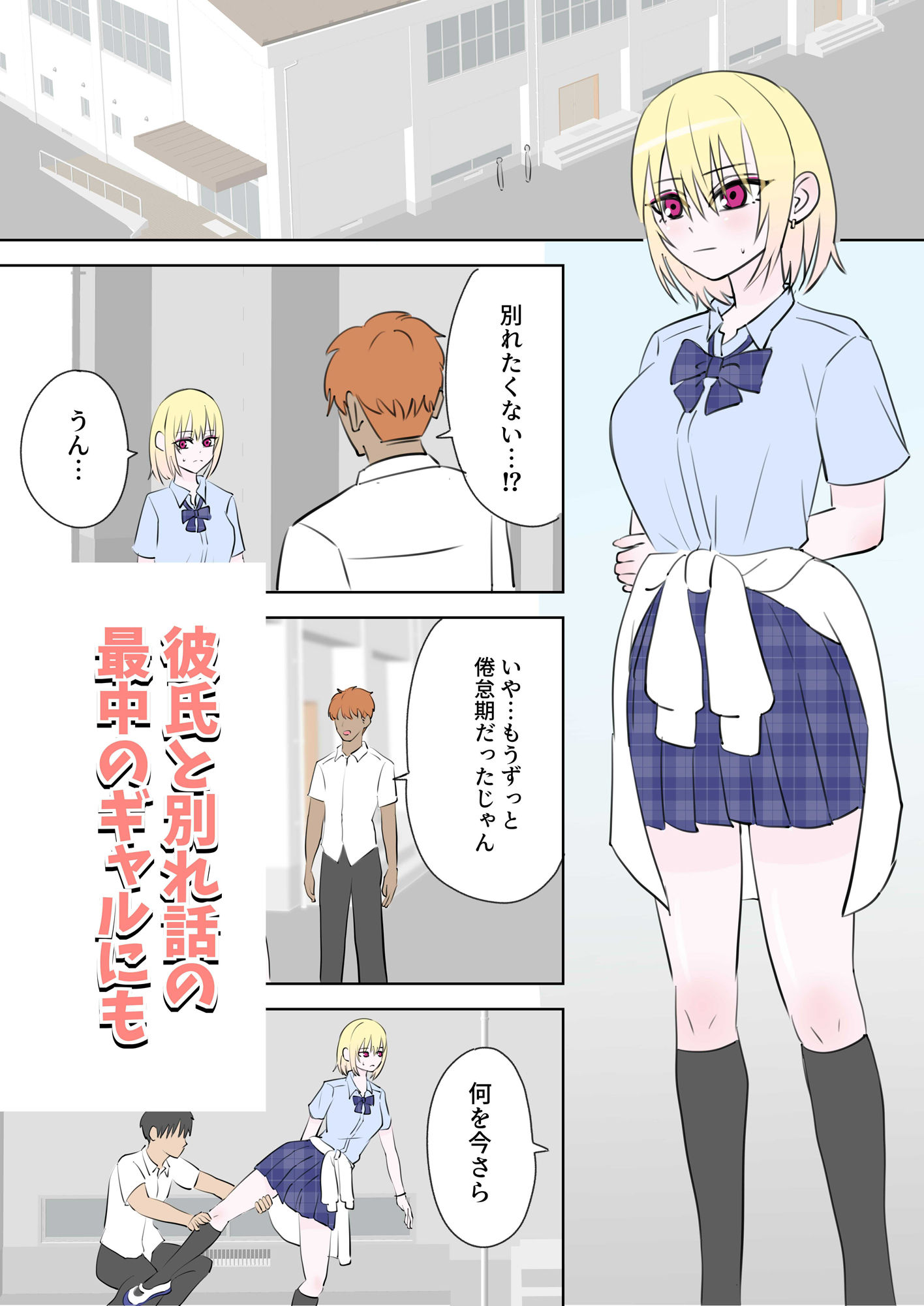 何しても許されるから学校で中に出しまくる話 サンプル6ページ目