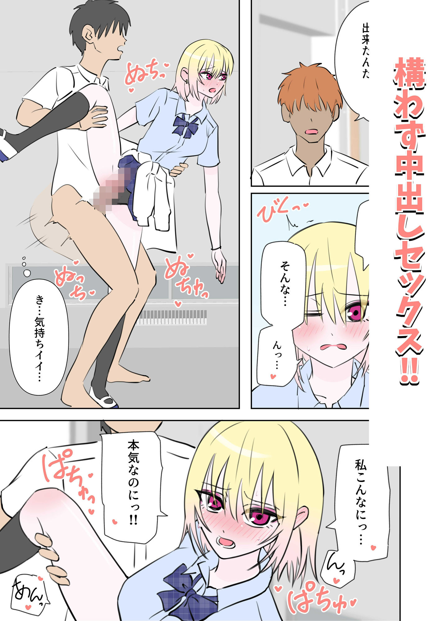 何しても許されるから学校で中に出しまくる話 サンプル7ページ目