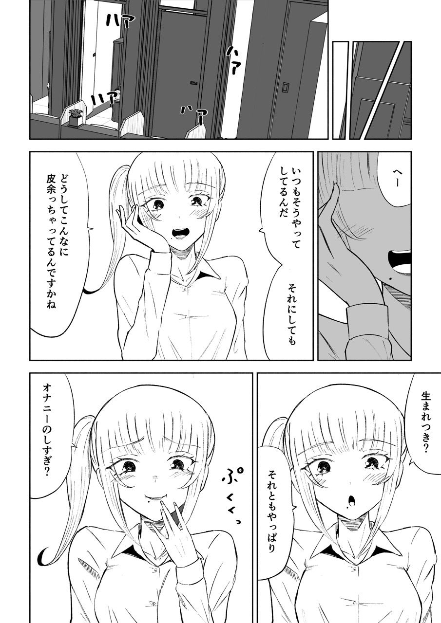 短小包茎上司の使い方 サンプル1ページ目