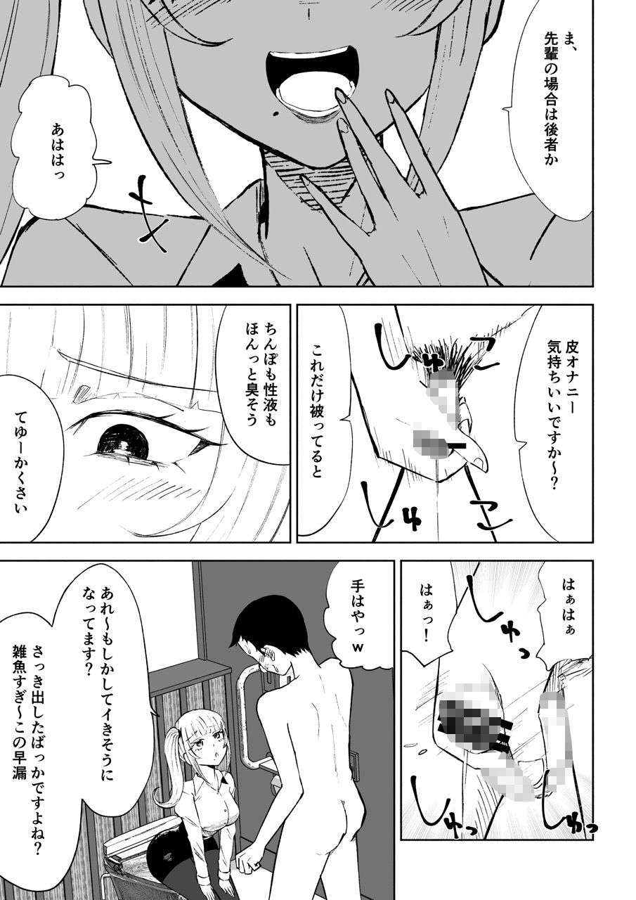 短小包茎上司の使い方 サンプル2ページ目