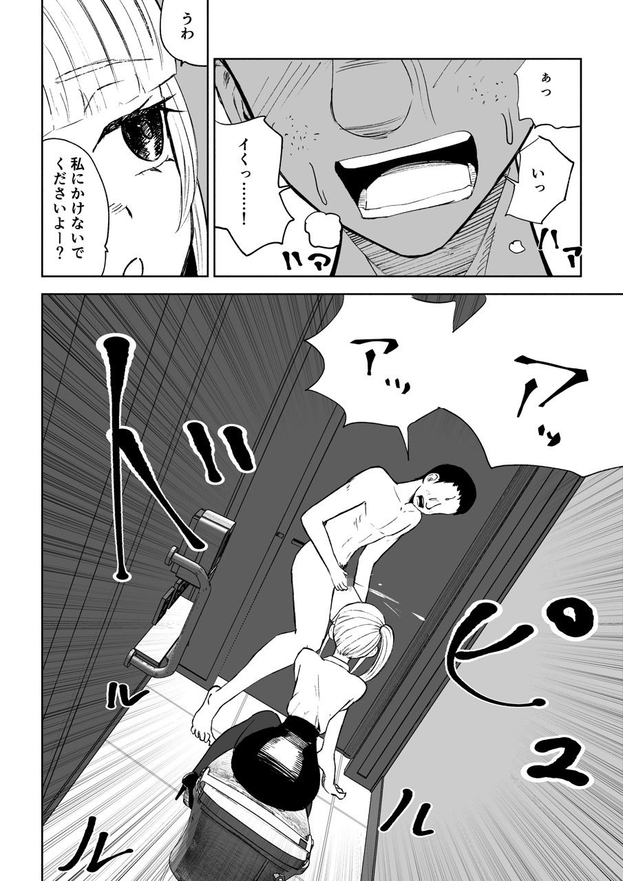 短小包茎上司の使い方 サンプル3ページ目