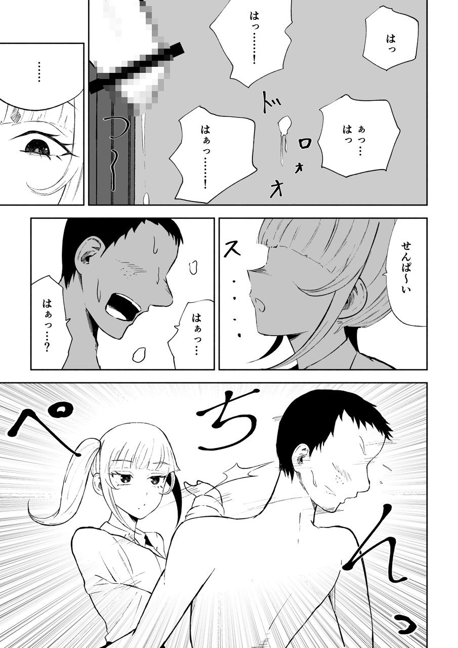 短小包茎上司の使い方 サンプル4ページ目