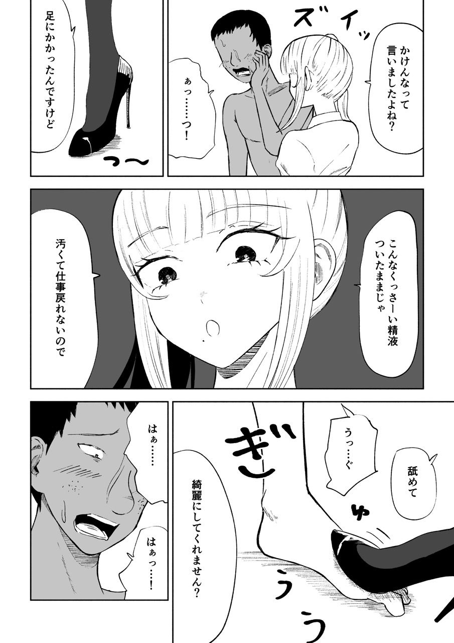 短小包茎上司の使い方 サンプル5ページ目