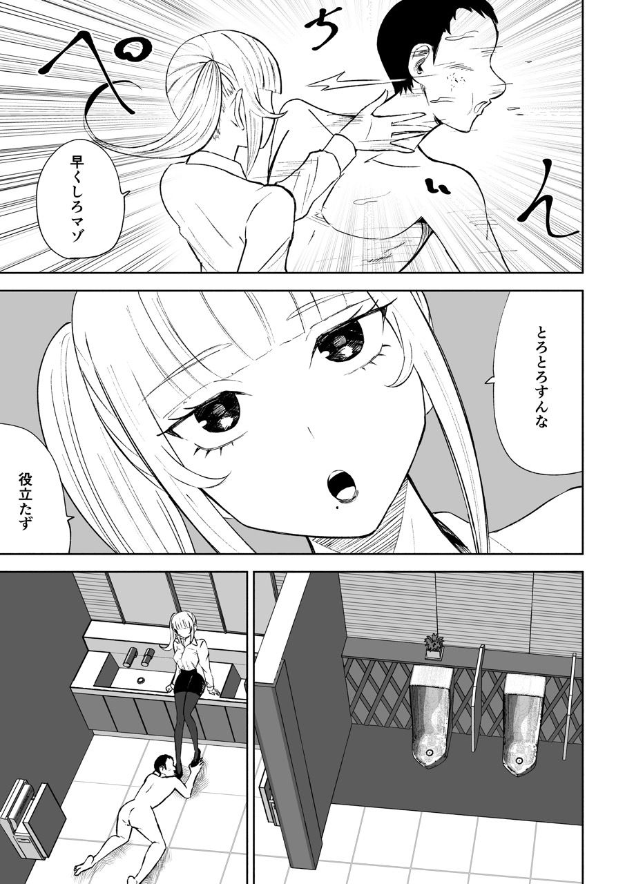 短小包茎上司の使い方 サンプル6ページ目