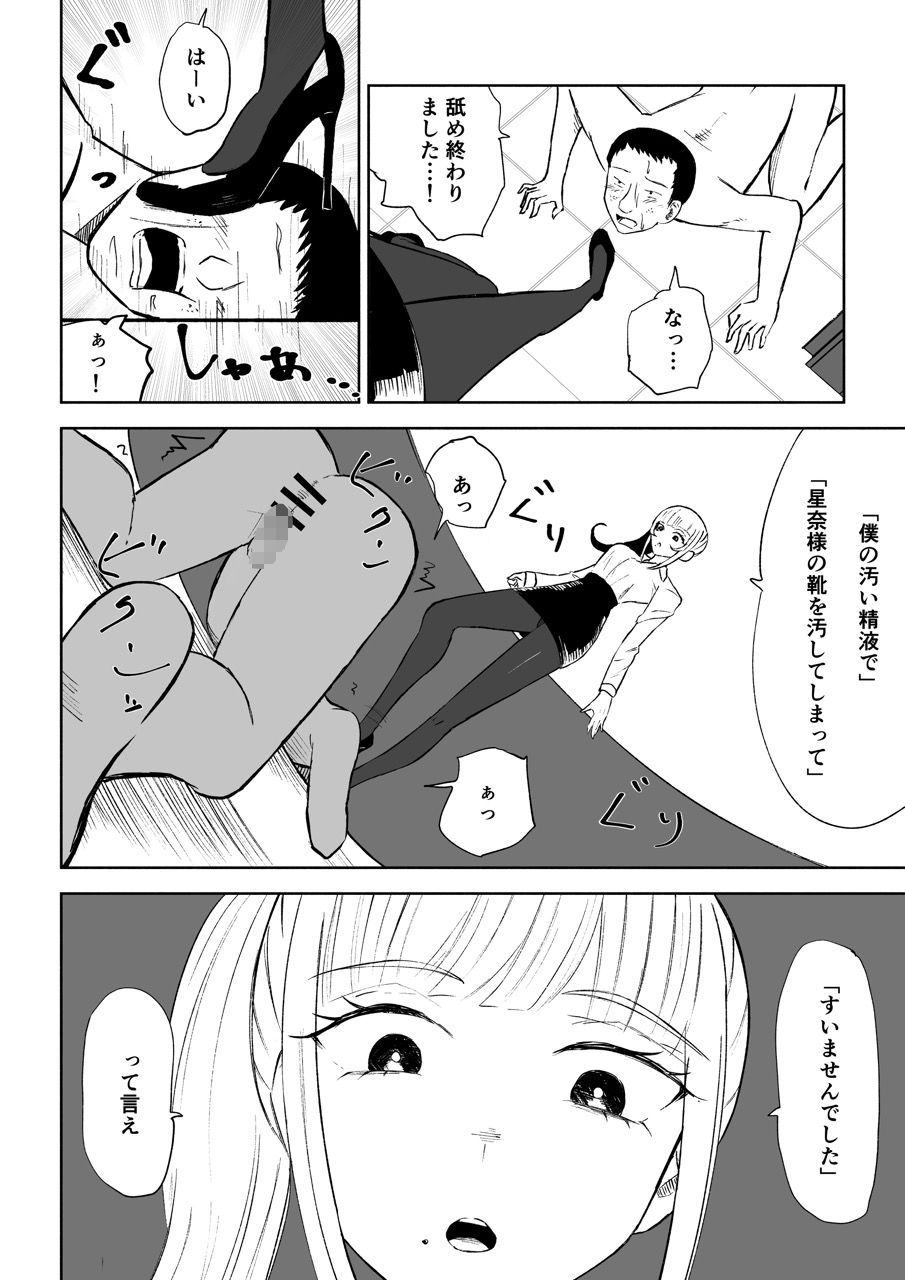 短小包茎上司の使い方 サンプル7ページ目