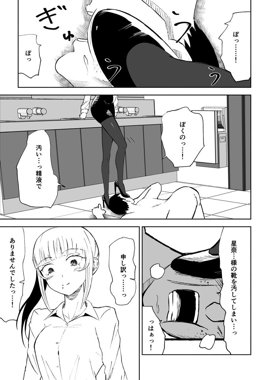 短小包茎上司の使い方 サンプル8ページ目