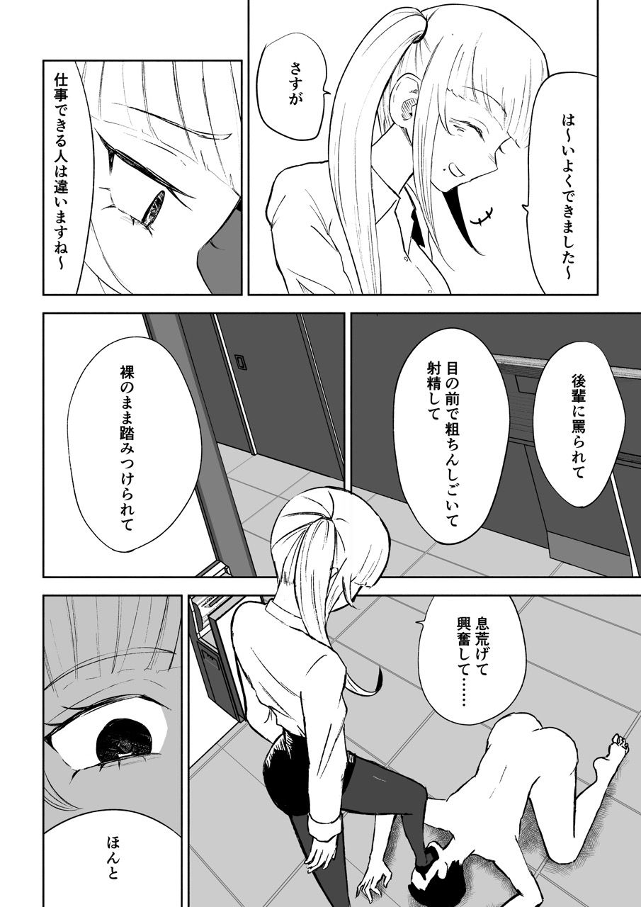 短小包茎上司の使い方 サンプル9ページ目