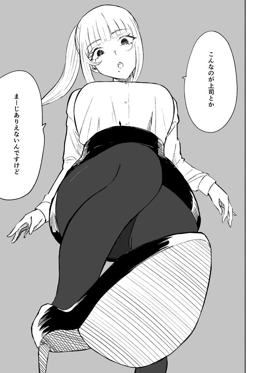 短小包茎上司の使い方 サンプル10ページ目