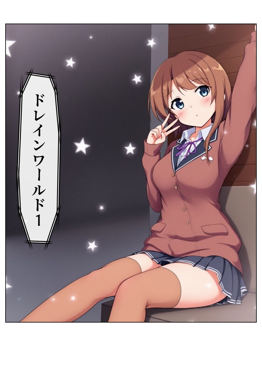 ドレインワールド  上 サンプル1ページ目