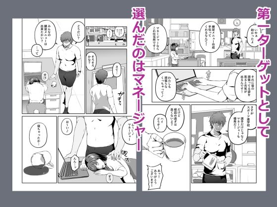 俺が欲しかったモノは金メダルより生身オナホだったのかもしれない サンプル4ページ目