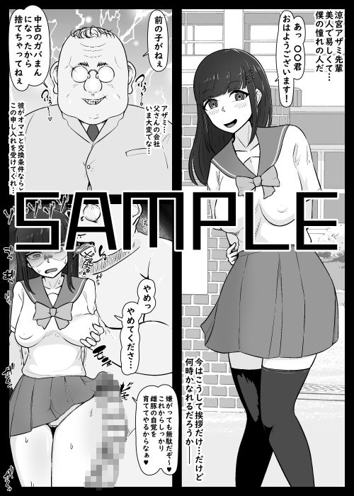 【NTR】憧れ彼女が肉便器に心変わりするまで2 サンプル3ページ目