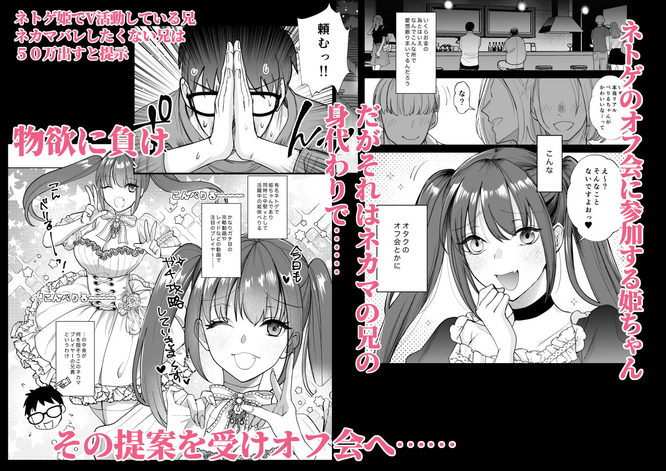 おふぱこっ！2〜ネトゲのオフ会でハメられて姫ちゃんが肉便器にされちゃう話〜 サンプル1ページ目