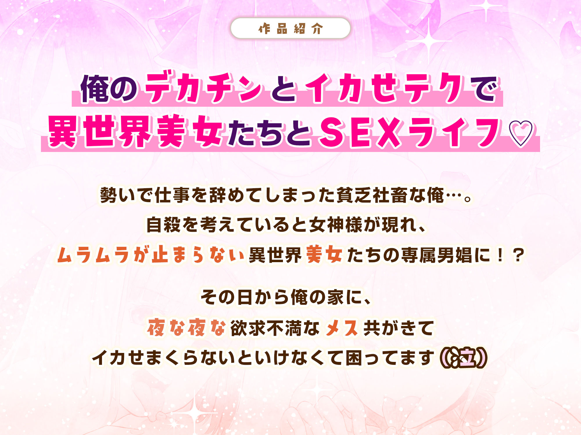 異世界から俺の部屋にやってきた美女たちが快楽を求めてくるのでデカチンでイカせまくった件 サンプル5ページ目
