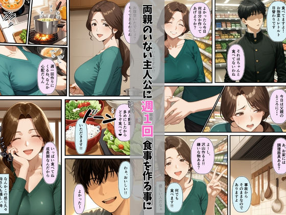 友達のお母さんが羨ましすぎて僕の週1お母さんになってもらって褐色乳首に甘えまくった話 サンプル2ページ目