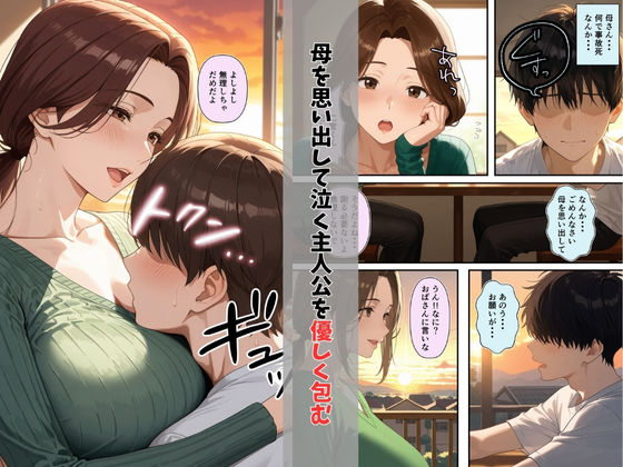 友達のお母さんが羨ましすぎて僕の週1お母さんになってもらって褐色乳首に甘えまくった話 サンプル3ページ目
