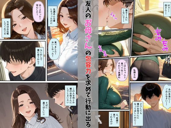 友達のお母さんが羨ましすぎて僕の週1お母さんになってもらって褐色乳首に甘えまくった話 サンプル4ページ目
