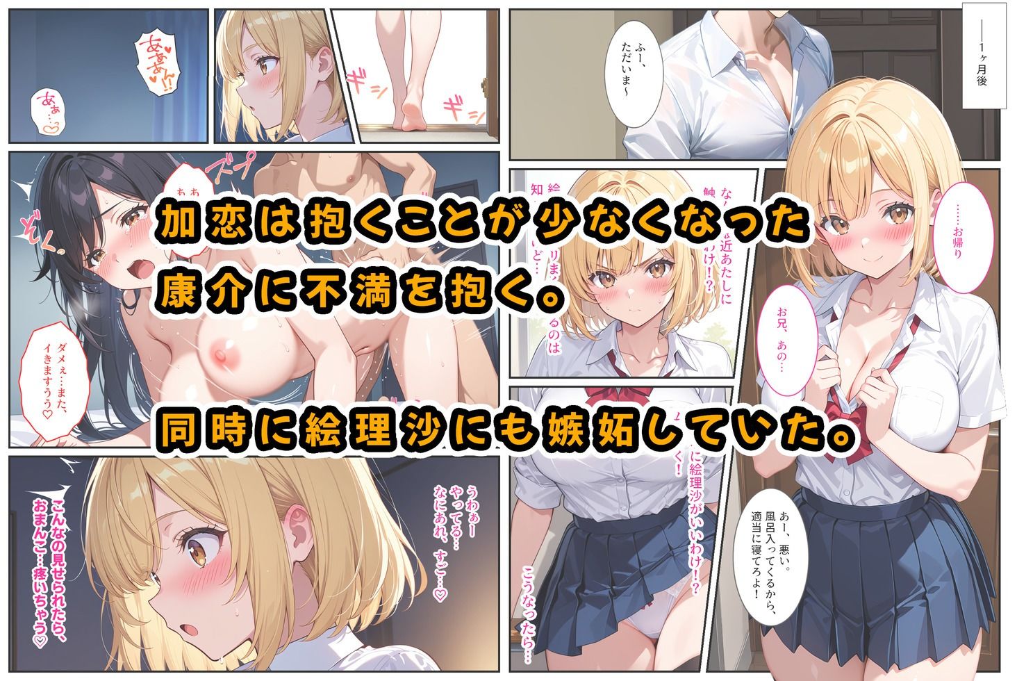 もっと生意気な妹をカネとセックスでわからせたい！ サンプル7ページ目