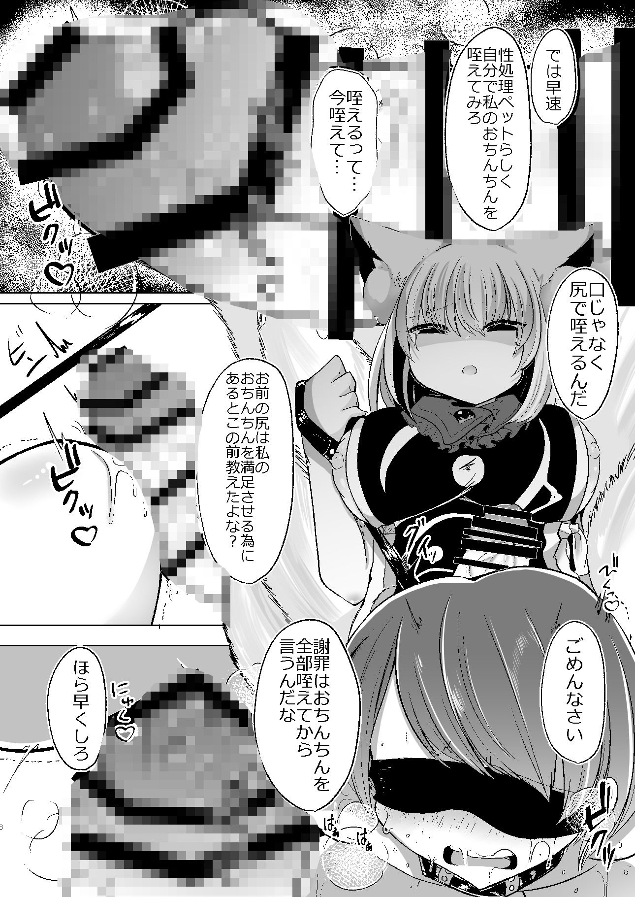 八雲藍が性処理ペットと戯れる本 サンプル4ページ目