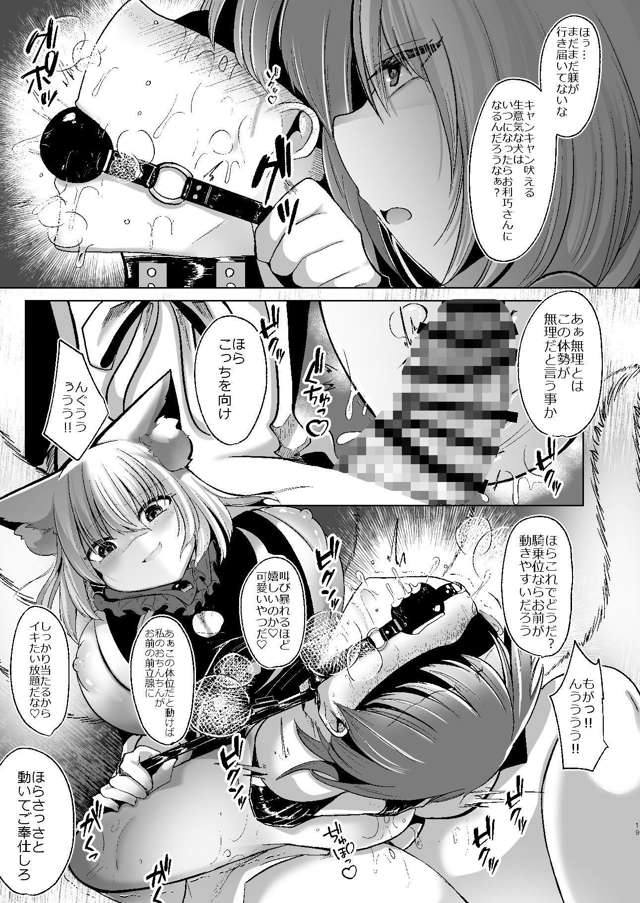 八雲藍が性処理ペットと戯れる本 サンプル9ページ目