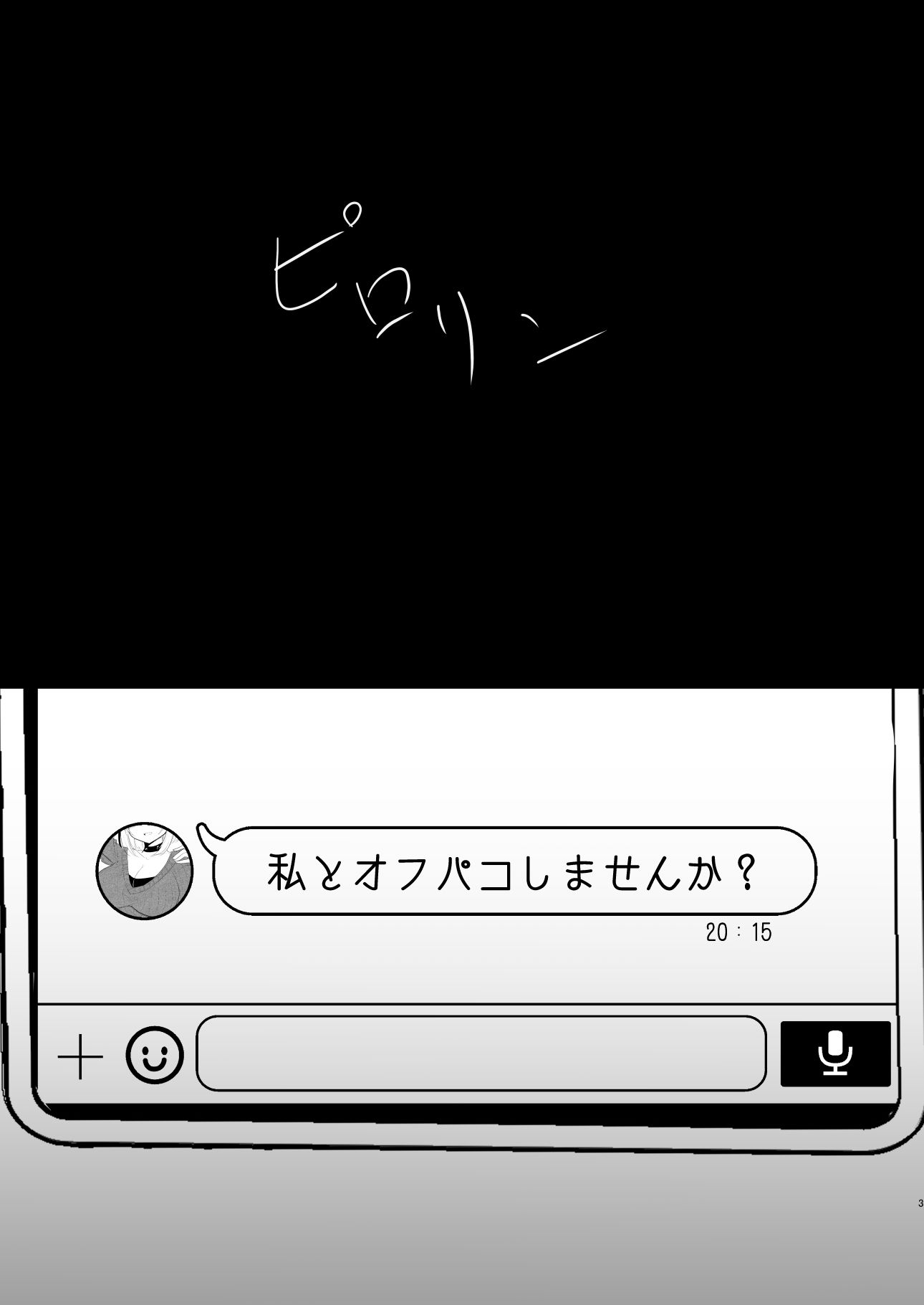 オフパコふたなり藍さま サンプル1ページ目