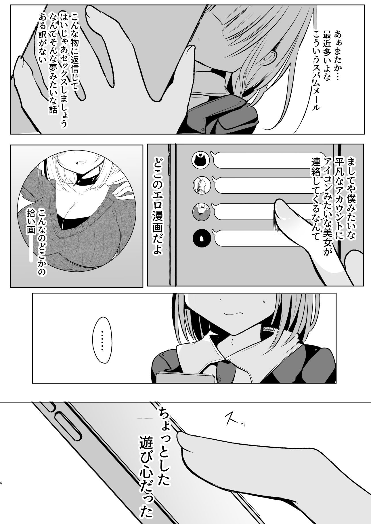 オフパコふたなり藍さま サンプル2ページ目