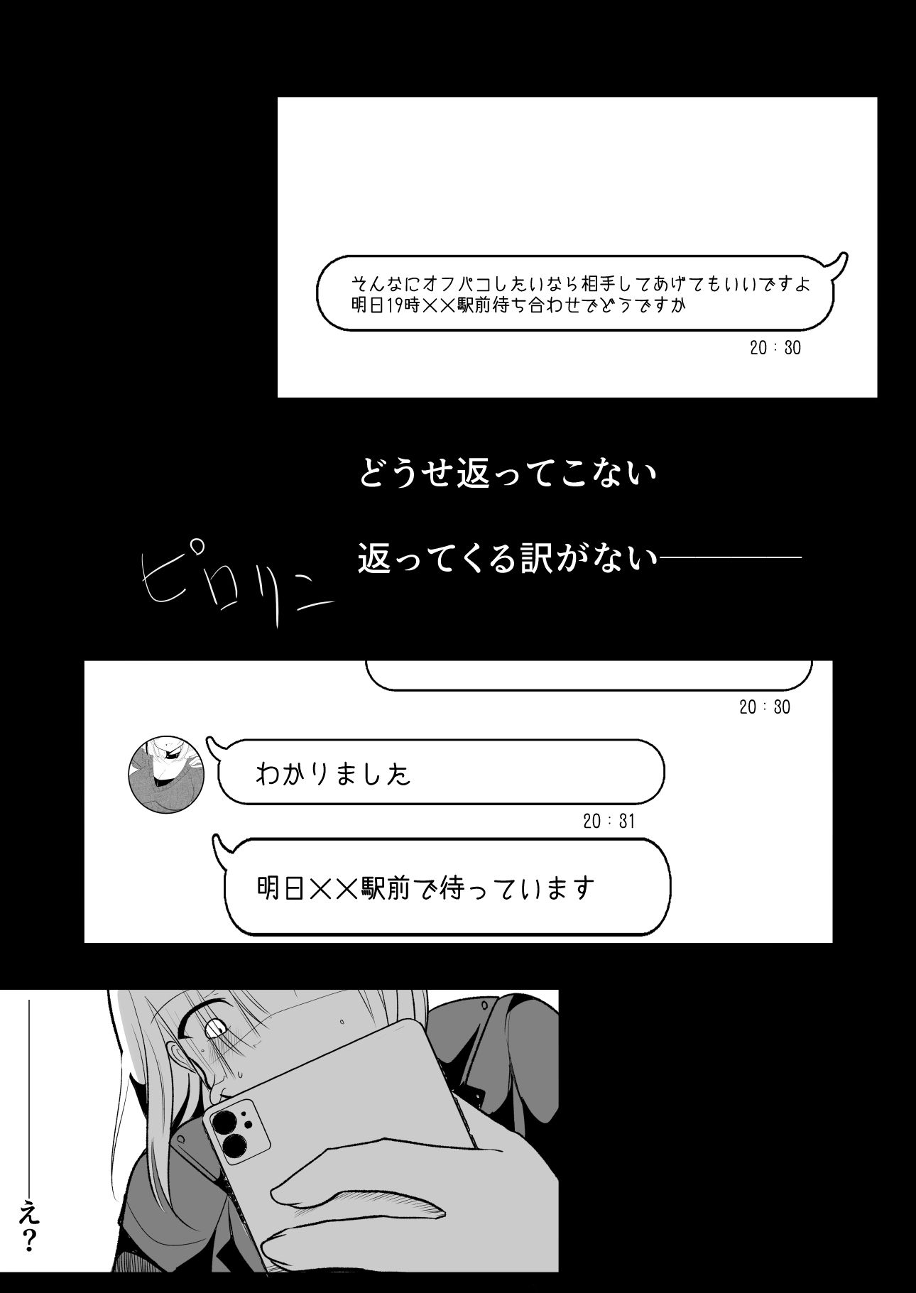 オフパコふたなり藍さま サンプル3ページ目