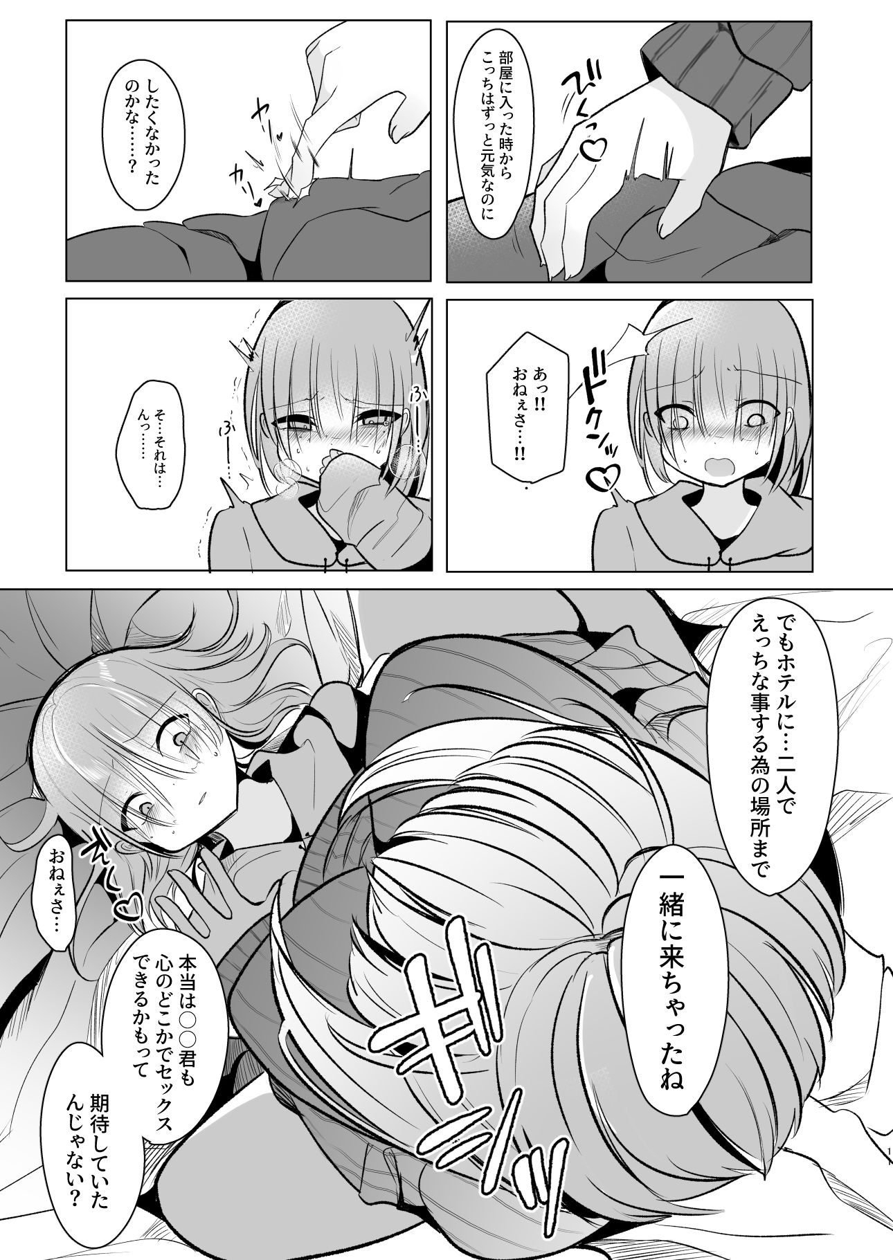 オフパコふたなり藍さま サンプル5ページ目