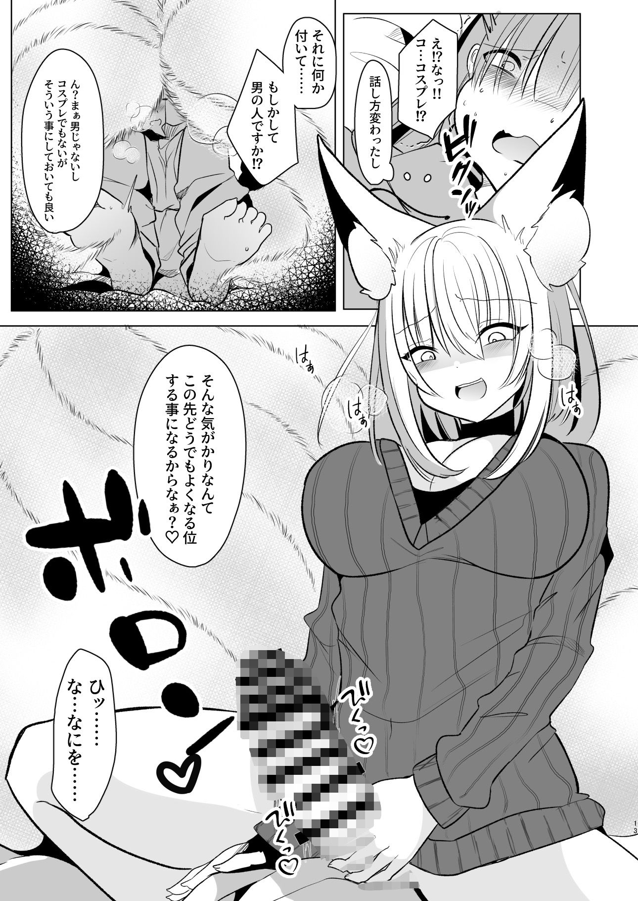 オフパコふたなり藍さま サンプル7ページ目