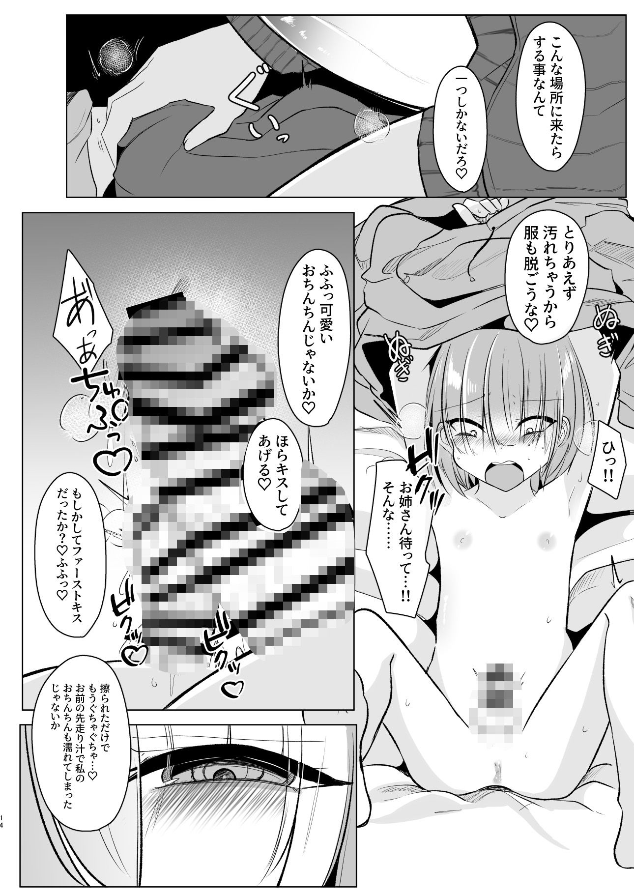 オフパコふたなり藍さま サンプル8ページ目
