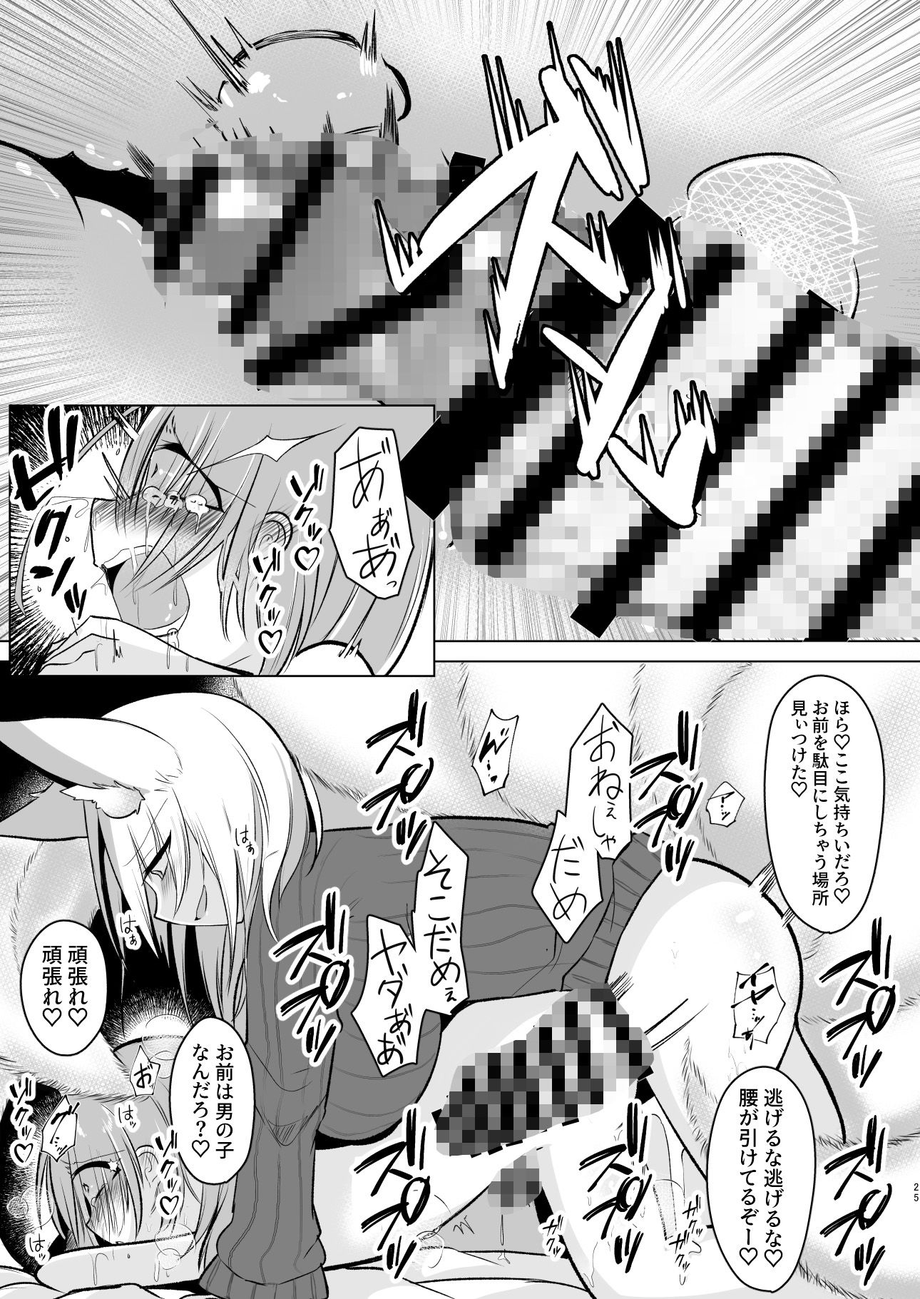 オフパコふたなり藍さま サンプル9ページ目