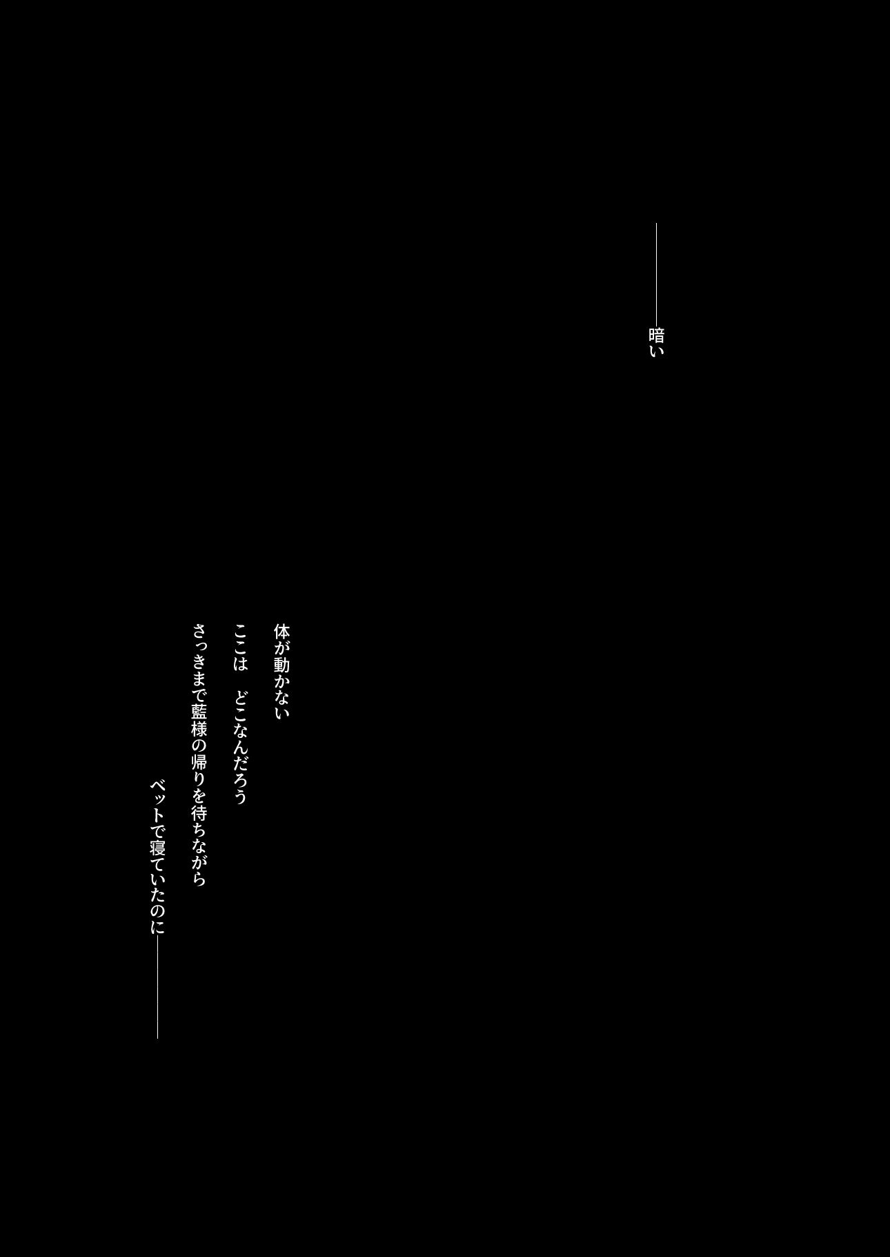 僕は藍様に犯●れる サンプル1ページ目