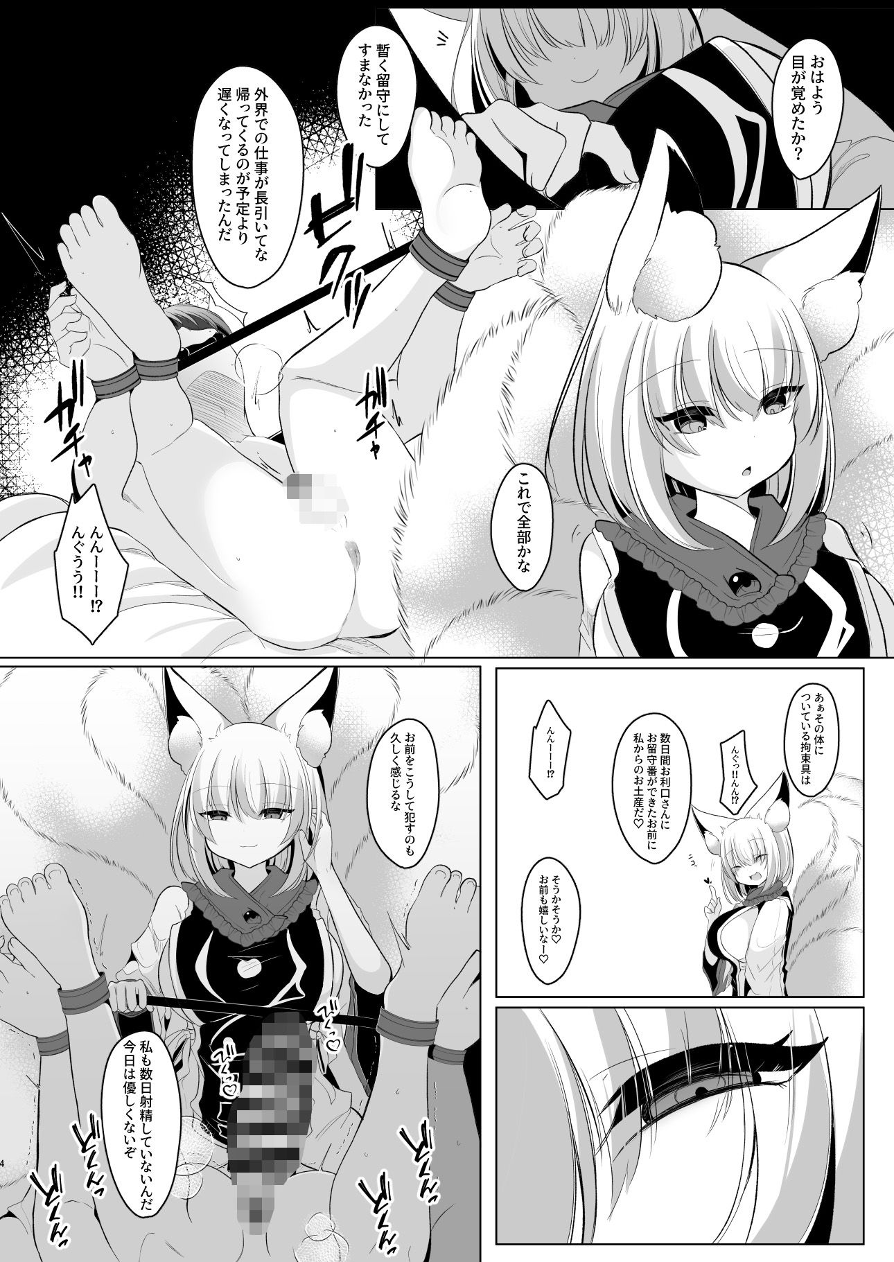 僕は藍様に犯●れる サンプル2ページ目
