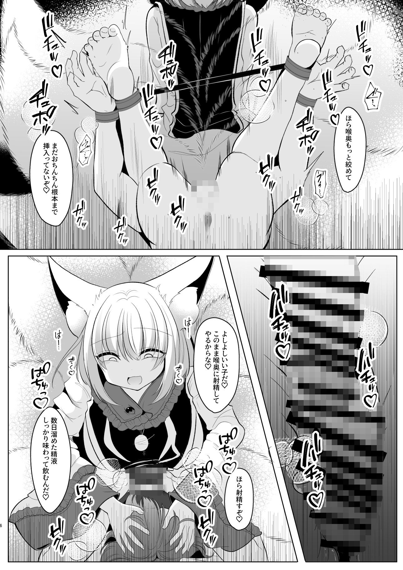 僕は藍様に犯●れる サンプル4ページ目