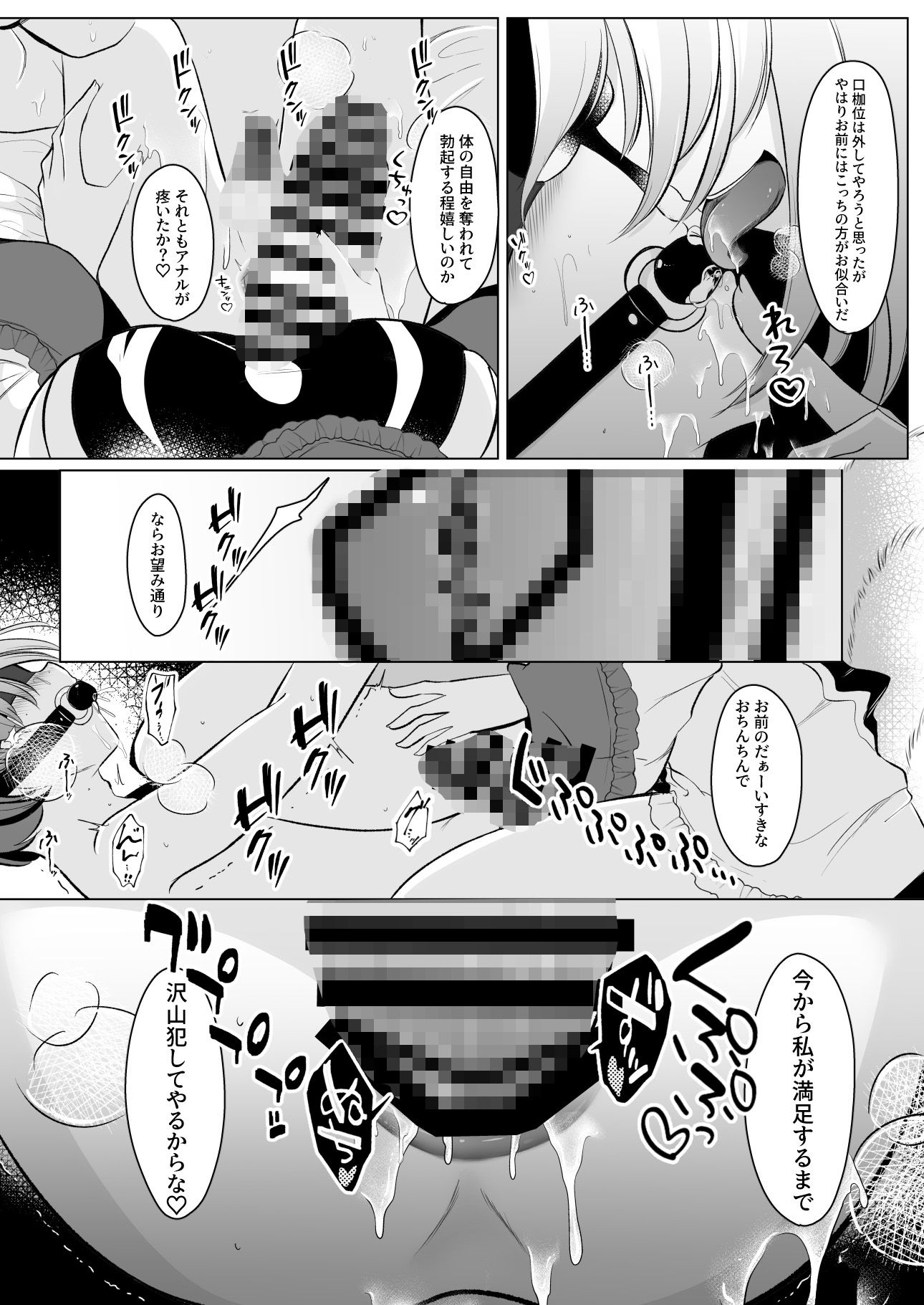 僕は藍様に犯●れる サンプル6ページ目