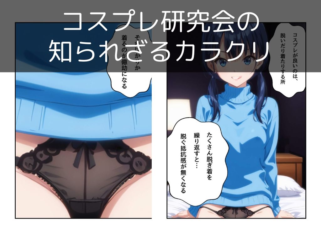 コスプレ研究会はヤレる サンプル8ページ目