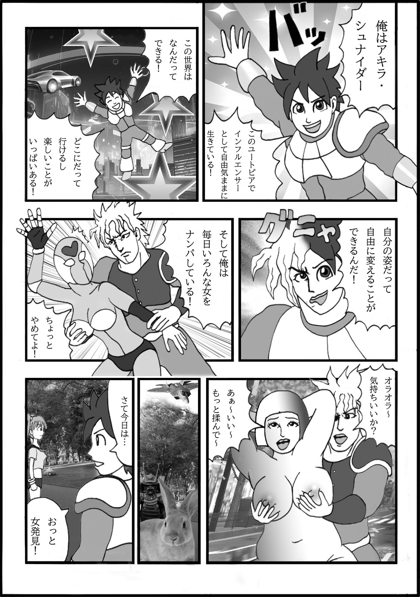 仮想現実で俺たちはどう生きるか！？  第一話  人が身体、脳、空間、時間の制約から解放された世界、ユートピアからの脱出！ サンプル3ページ目
