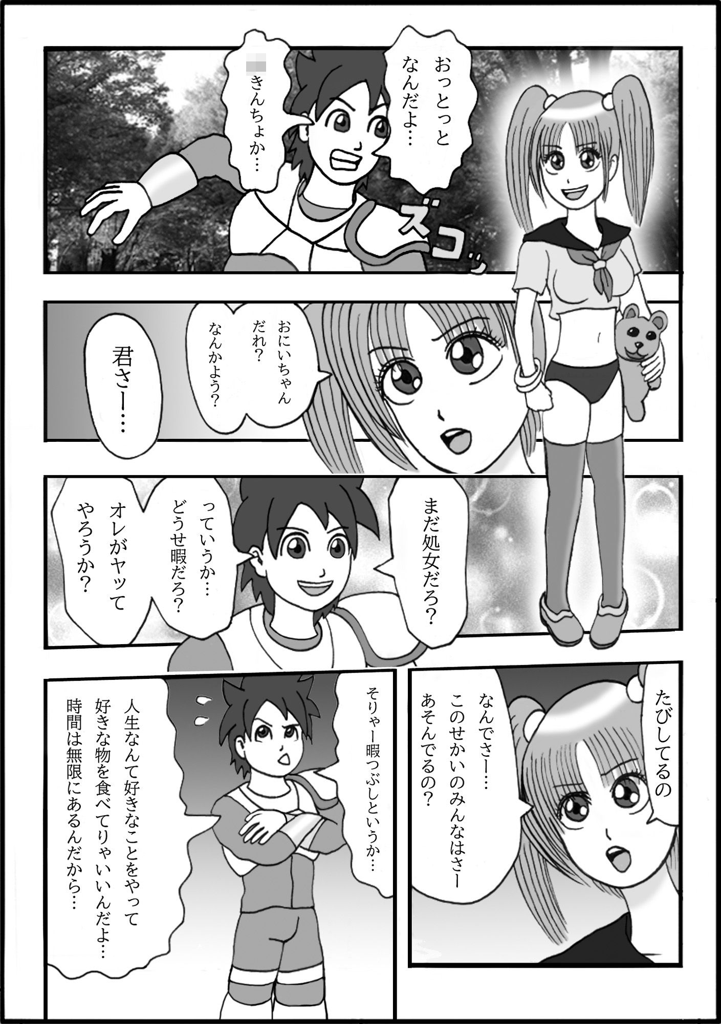 仮想現実で俺たちはどう生きるか！？  第一話  人が身体、脳、空間、時間の制約から解放された世界、ユートピアからの脱出！ サンプル4ページ目