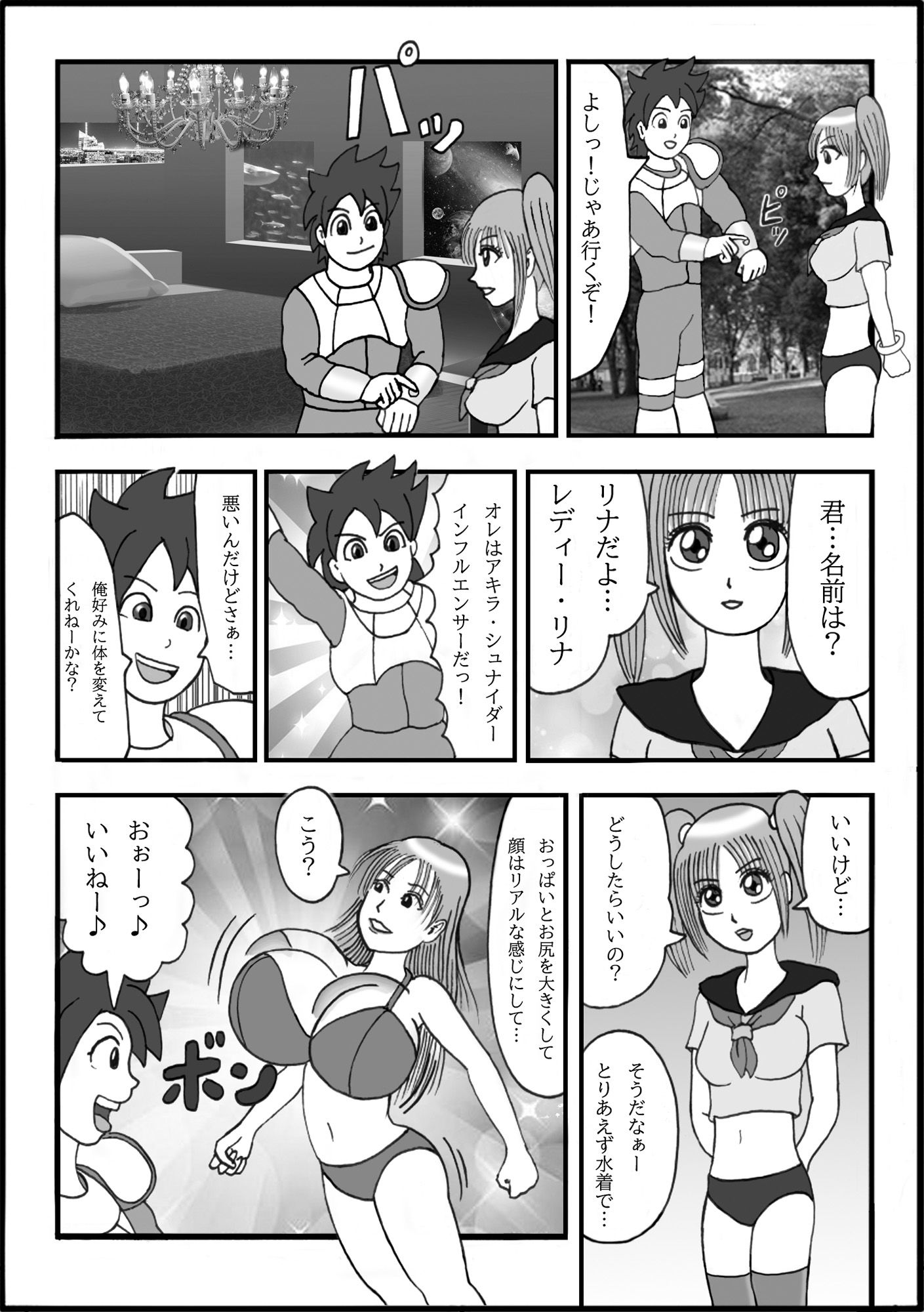 仮想現実で俺たちはどう生きるか！？  第一話  人が身体、脳、空間、時間の制約から解放された世界、ユートピアからの脱出！ サンプル5ページ目