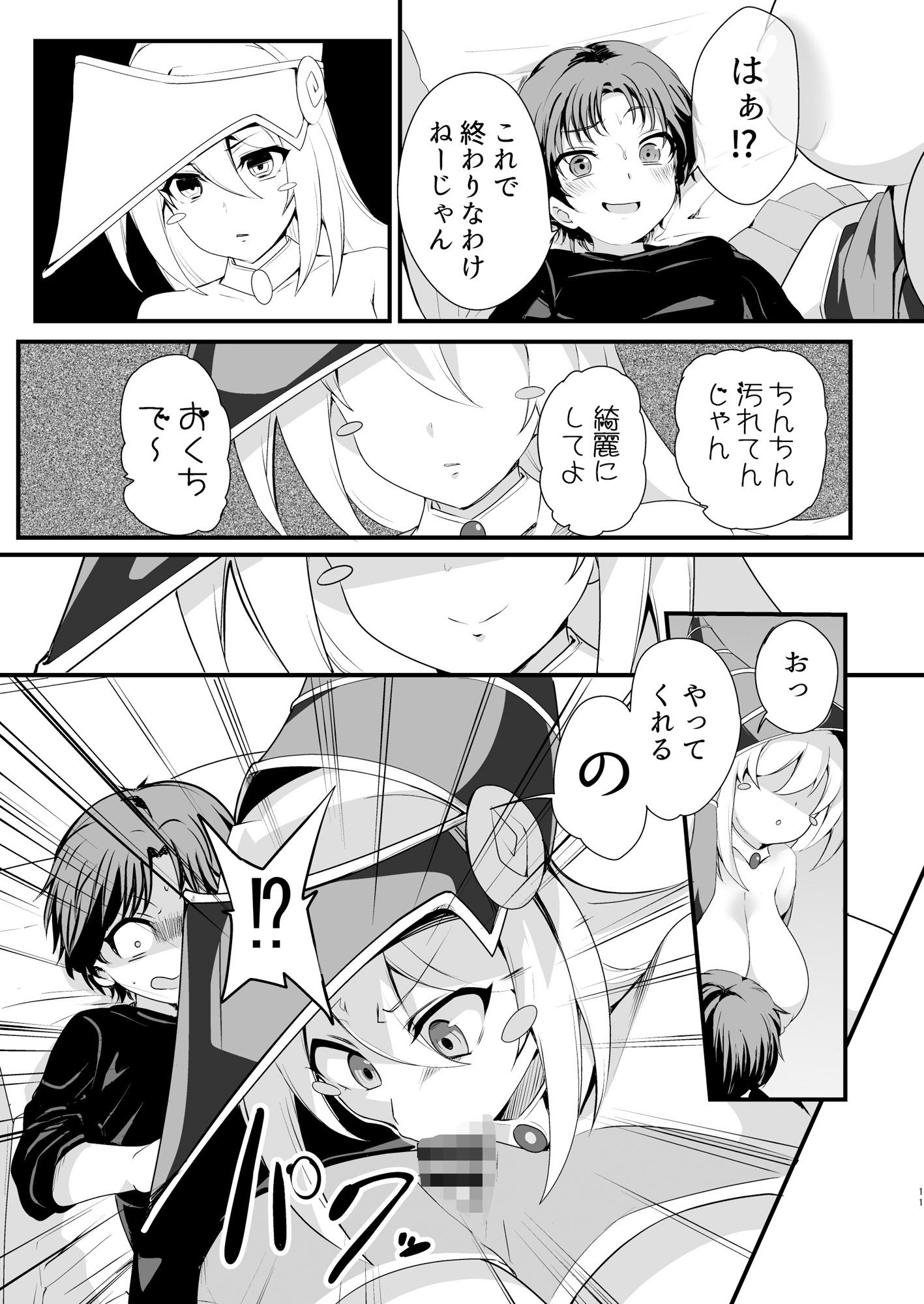 がーるとしょうたのなまけっとう サンプル7ページ目