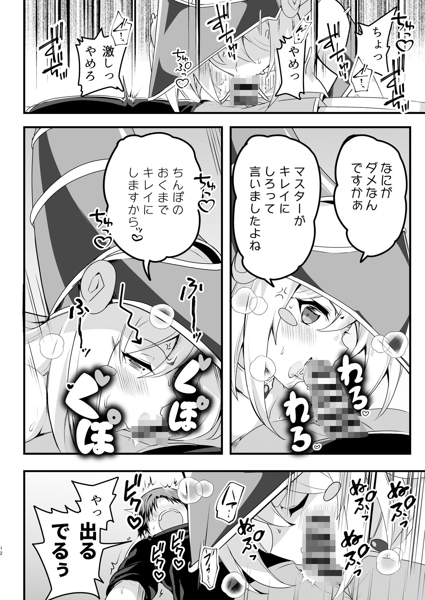 がーるとしょうたのなまけっとう サンプル8ページ目