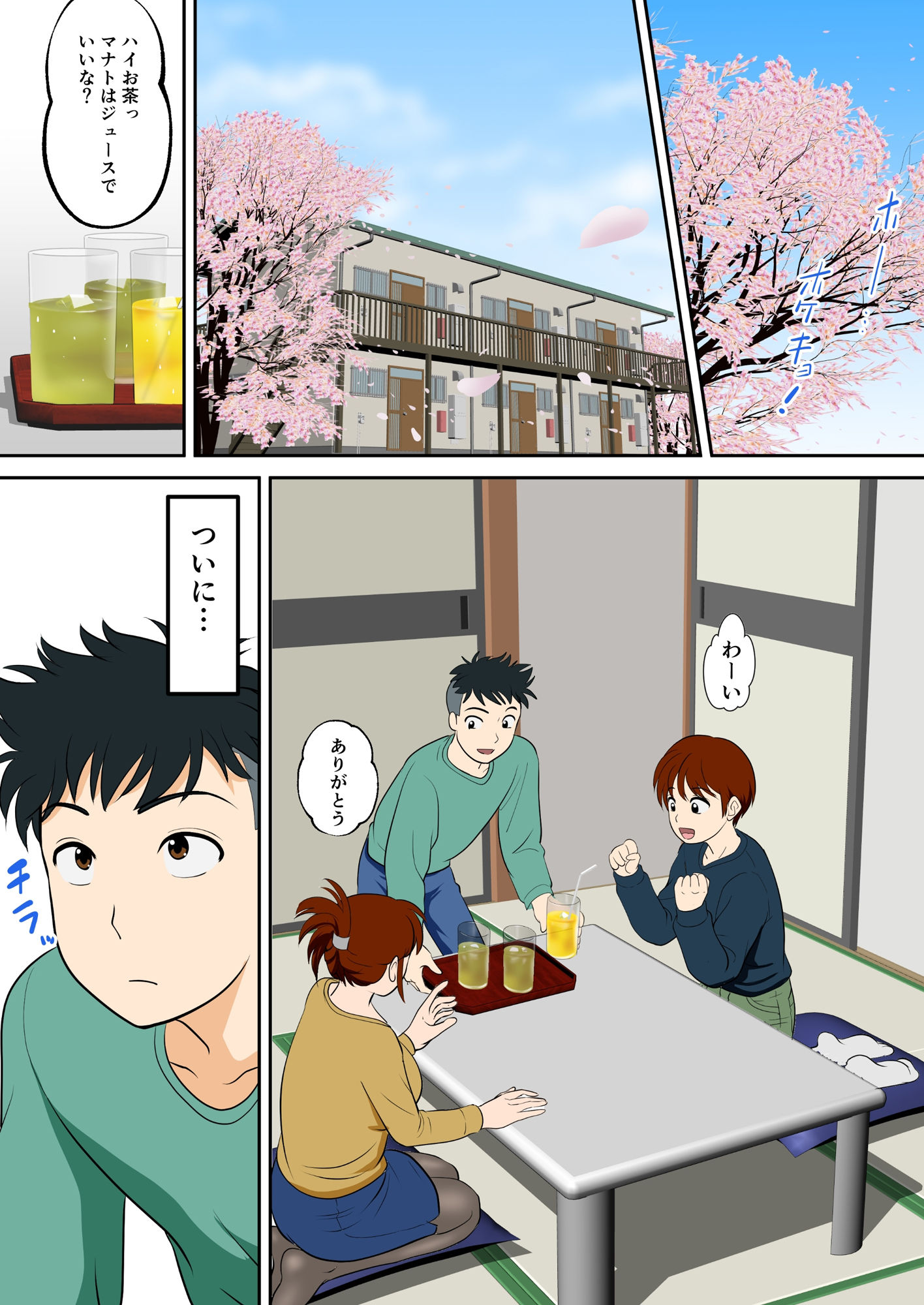 30日後にSEXする母と息子 外伝2 〜僕と彼女と彼の生きる道〜 サンプル1ページ目