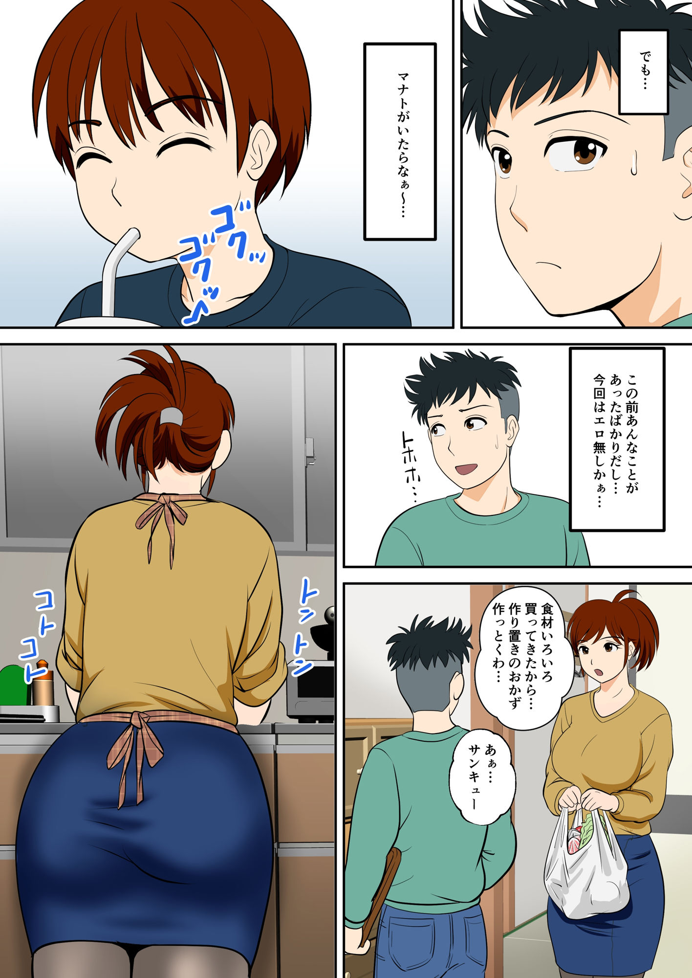 30日後にSEXする母と息子 外伝2 〜僕と彼女と彼の生きる道〜 サンプル3ページ目