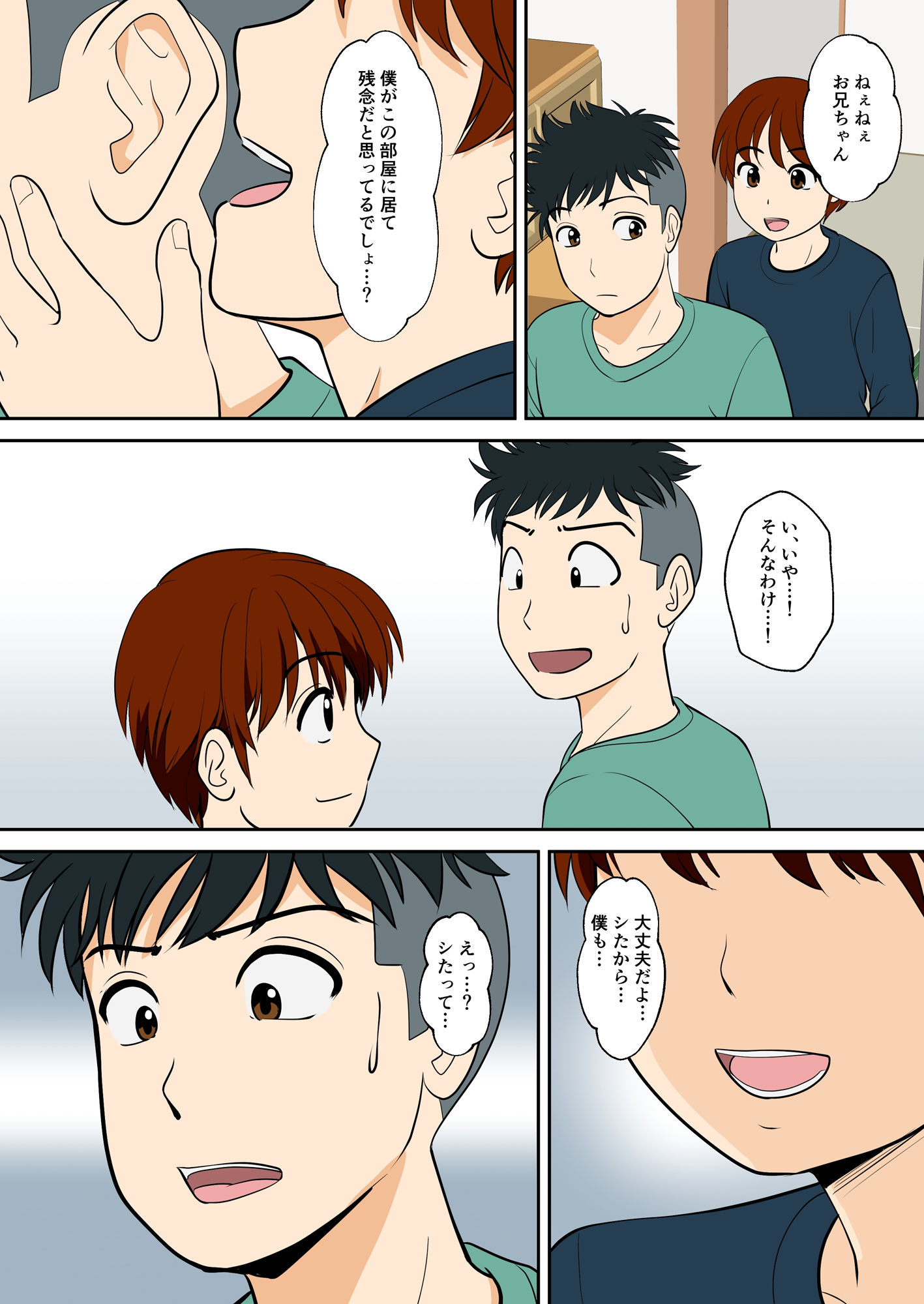 30日後にSEXする母と息子 外伝2 〜僕と彼女と彼の生きる道〜 サンプル4ページ目