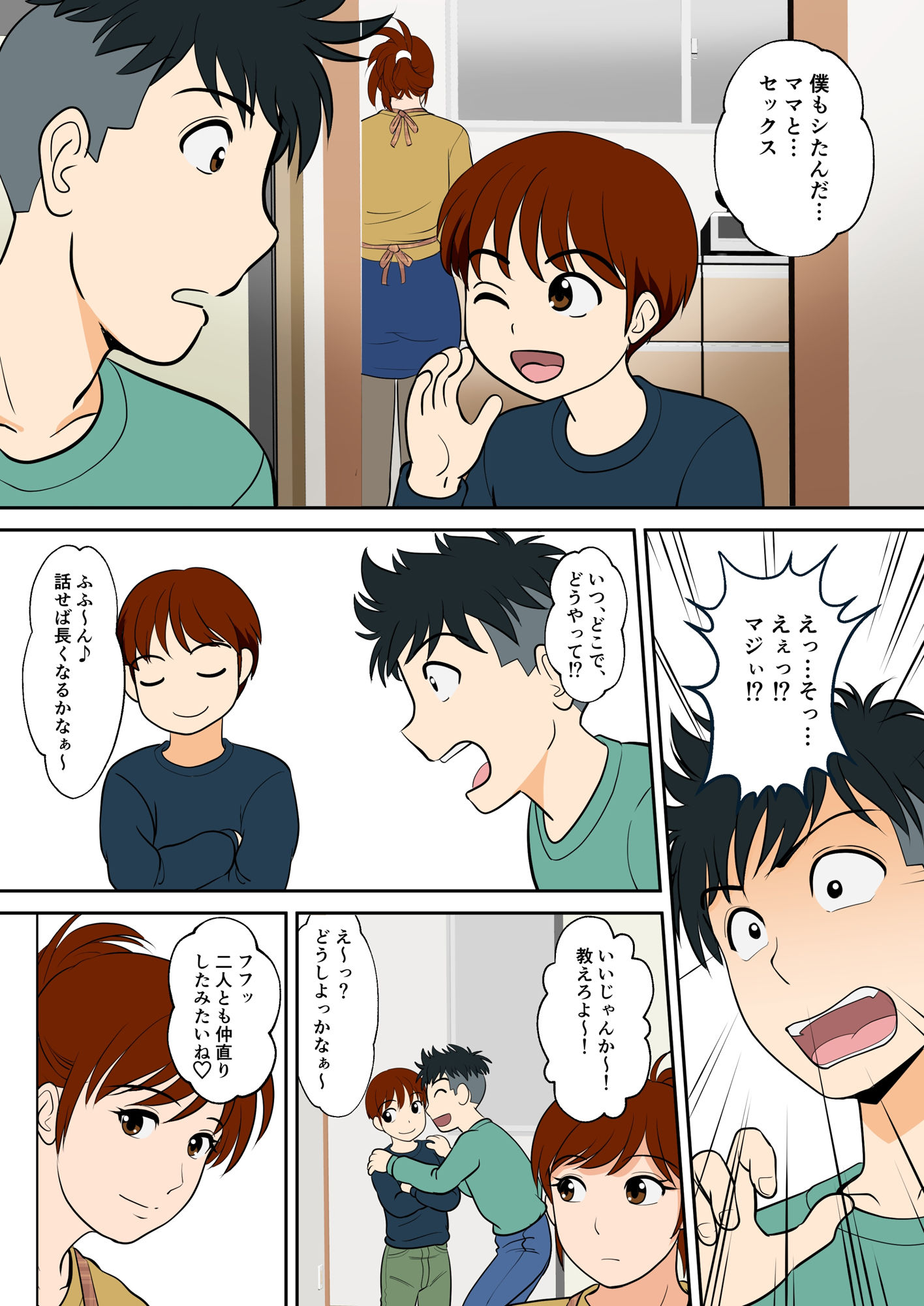 30日後にSEXする母と息子 外伝2 〜僕と彼女と彼の生きる道〜 サンプル5ページ目